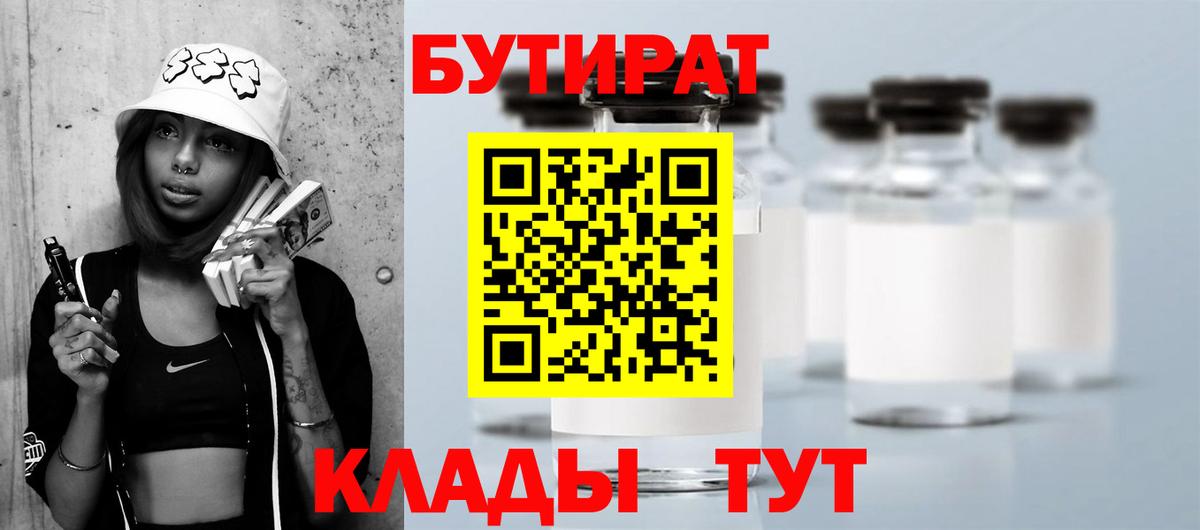 БУТИРАТ буратино  Вход с VPN  Боровичи 