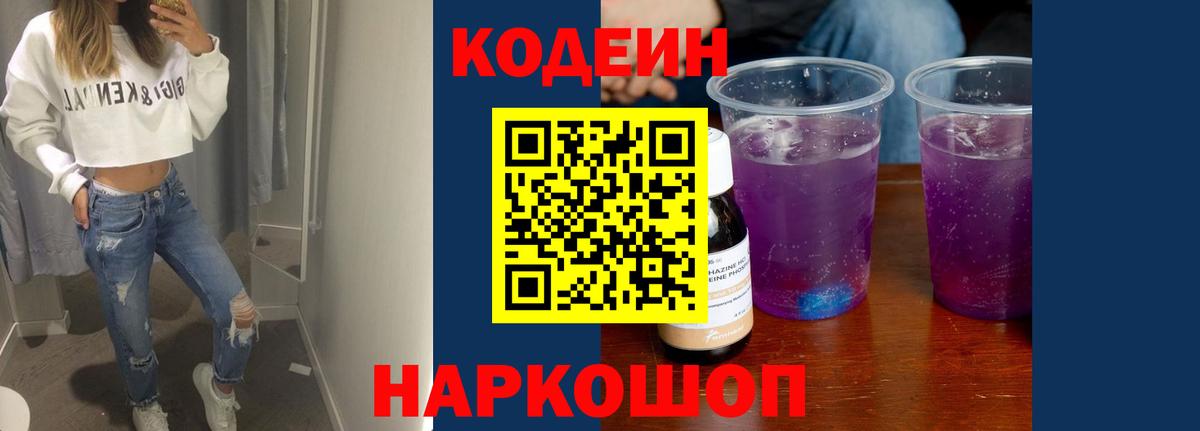 Боровичи  Кодеин Purple Drank  Вход с VPN 