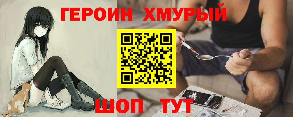 ГЕРОИН белый  Вход с VPN  Боровичи 