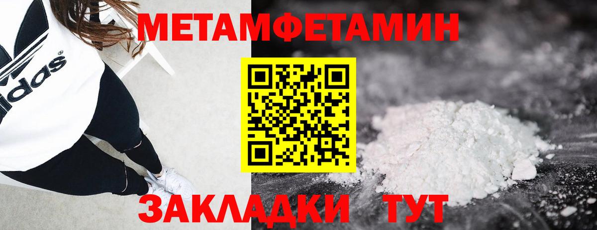 Метамфетамин Methamphetamine  Метамфетамин Methamphetamine  Первитин  Вход с VPN  Боровичи 